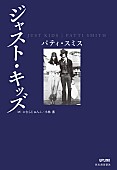 パティ・スミス「」4枚目/5