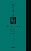 パティ・スミス「」5枚目/5