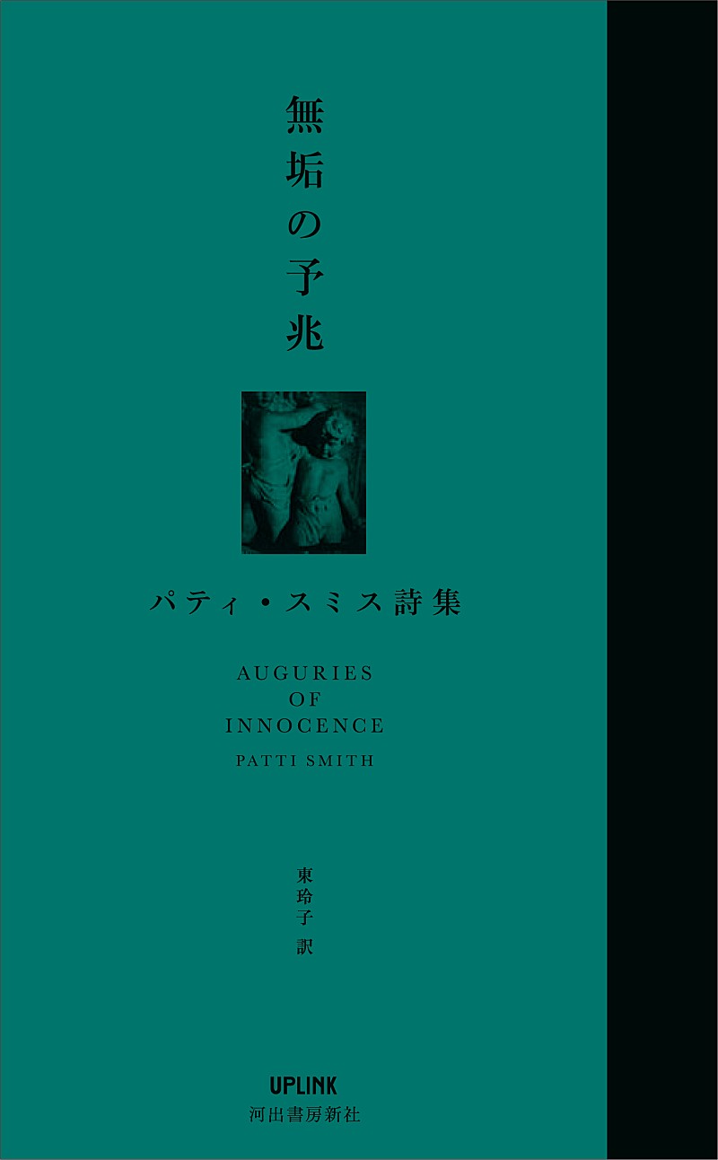 パティ・スミス「」5枚目/5