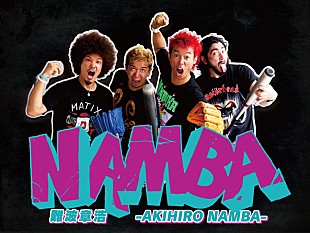 難波章浩－ＡＫＩＨＩＲＯ　ＮＡＭＢＡ－「難波章浩【AIR JAM】世代涙モノの共演決定」