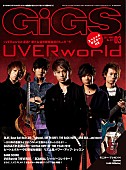 UVERworld「UVERworld 新たな猛攻開始直前の5人の“今”を大特集」1枚目/1