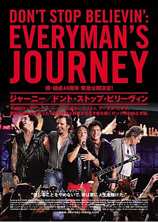 ジャーニー「ジャーニー 最新ドキュメンタリーのポスター・ビジュアル＆使用楽曲が公開」