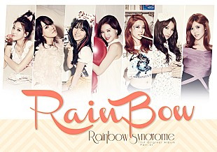 Ｒａｉｎｂｏｗ「Rainbow 1年8か月ぶりにカムバック」