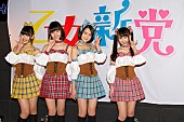 乙女新党「ポジティブな2軍中学生アイドル 乙女新党が遂にデビュー」1枚目/13