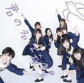 乃木坂46「シングル『君の名は希望』　通常盤」11枚目/12