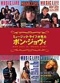 ボン・ジョヴィ「ボン・ジョヴィを徹底検証 日本初インタビュー含む書籍発売」1枚目/1