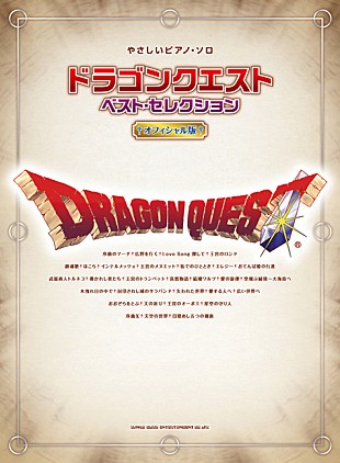 すぎやまこういち「すぎやまこういち監修 『ドラゴンクエスト』公式曲集リニューアル発売」