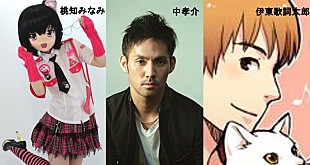 中孝介「中孝介 初のニコ生で桃知みなみ等と異色共演＆ボカロカバー」