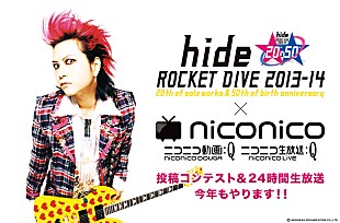 hide「ソロ活動20周年のhide 命日に24時間特番を生放送」