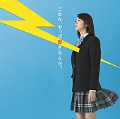 吉田山田「シングル『ごめん、やっぱ好きなんだ。』」2枚目/2