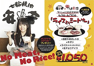 竹達彩奈「竹達彩奈、1stアルバムで『七輪焼肉 安安』とのコラボが決定」