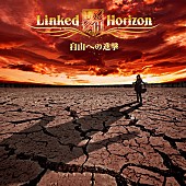 Linked Horizon「」2枚目/4