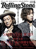 ＭＡＮＮＩＳＨ　ＢＯＹＳ「「ローリングストーン日本版5月号」　発行：アトミックスメディア」3枚目/3