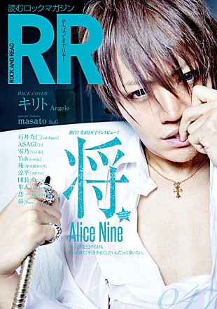 Ａｌｉｃｅ　Ｎｉｎｅ「将（Alice Nine） 葛藤や苦悩語る、限界ギリギリのセクシーショットも」