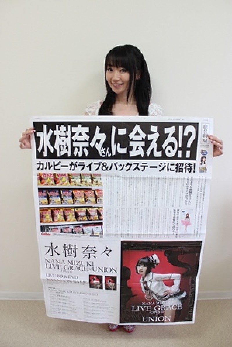 水樹奈々 メガ新聞 で西武ドーム公演の招待キャンペーン告知 Daily News Billboard Japan