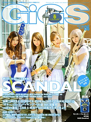 SCANDAL「SCANDALが表紙巻頭 “バンドの未来像”を徹底追求」