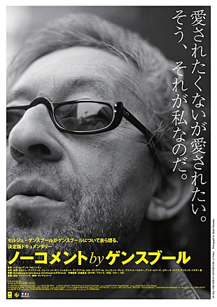 セルジュ・ゲンスブール「S・ゲンスブール 盗みたくなるくらいカッコイイ！ 今夏公開のドキュメンタリー作品のポスターが解禁に」