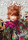 きゃりーぱみゅぱみゅ「アルバム『なんだこれくしょん』　初回盤」2枚目/3