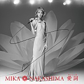 中島美嘉「シングル『愛詞（あいことば）』　初回盤」5枚目/6