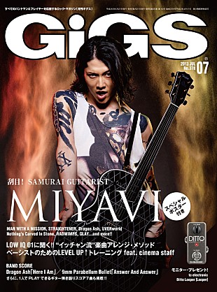 MIYAVI「サムライ・ギタリストMIYAVI 表紙＆巻頭特集で完全包囲」