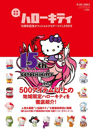 「ご当地キティ15周年を記念して、全国からアイドルが集合」