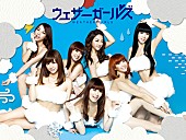 ウェザーガールズ「Sexyお天気アイドルのウェザーガールズ“ふわふわのマシュマロ”」1枚目/10