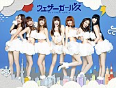 ウェザーガールズ「」10枚目/10