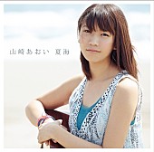 山崎あおい「シングル『夏海』 通常盤」3枚目/3