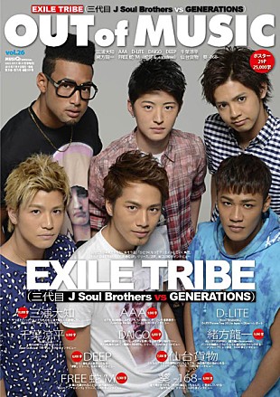 EXILE TRIBE「表紙巻頭のEXILE TRIBE（三代目JSB VS GENERATIONS）を総力特集」