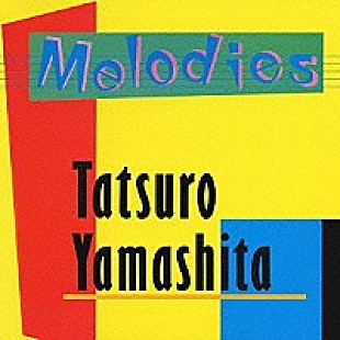 山下達郎「山下達郎、名盤2タイトルのリマスター再発決定」