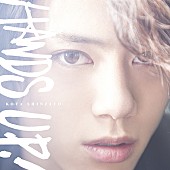 新里宏太「シングル『HANDS UP!』　CD＋DVD盤」3枚目/14