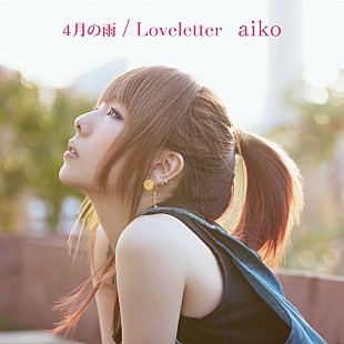 aiko「aiko、ニューシングルの生産限定仕様盤をツアー会場で発売」