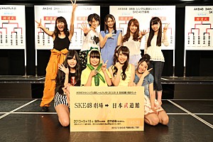 【AKB48 選抜じゃんけん大会】 SKE48予備選勝ち抜けメンバー8名 