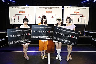 HKT48「【AKB48 選抜じゃんけん大会】 HKT48指原が研究生・朝長に敗れる「運、全部あげる」」