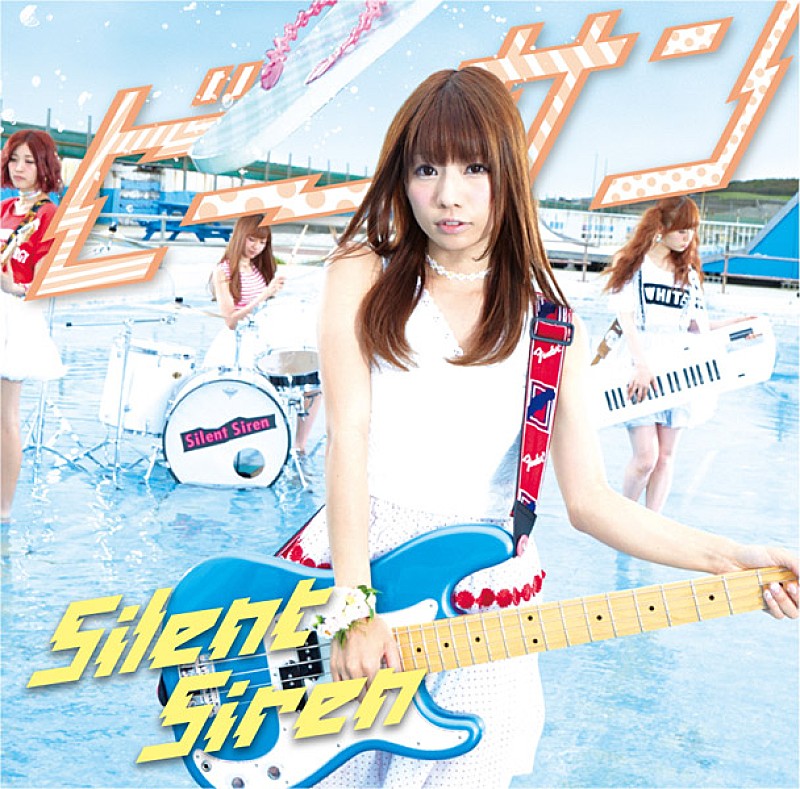 Ｓｉｌｅｎｔ　Ｓｉｒｅｎ「シングル『ビーサン』　あいにゃん盤」4枚目/7