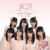 ＪＫ２１「関西発JKアイドル“JK21”ピンドンで乾杯「目標はアイドリング菊地」」1枚目/16