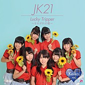 ＪＫ２１「」5枚目/16