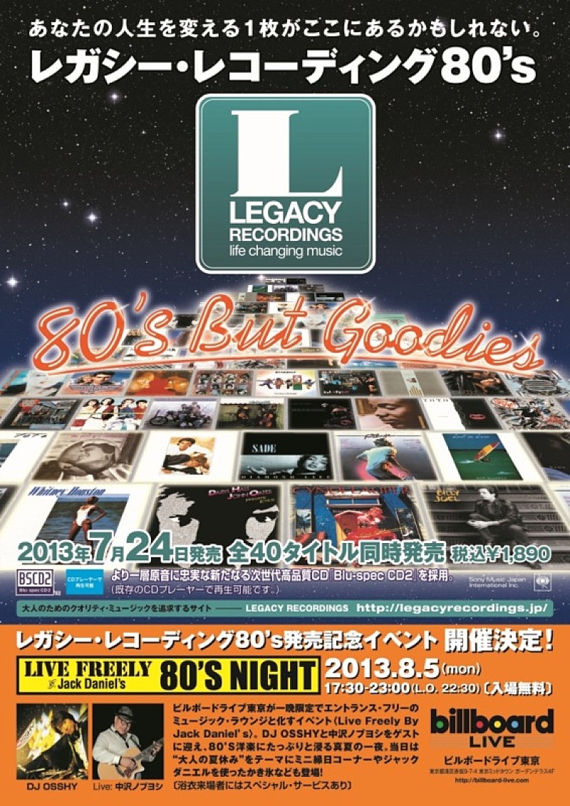 80'S洋楽名盤40タイトル発売記念「80'S NIGHT」をビルボードライブ東京で開催