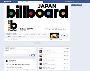 「ビルボードジャパンがfacebookページをスタート！記念企画としてフジロック実況」