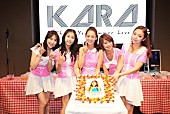 ＫＡＲＡ「KARA 新曲発売記念イベントで、スンヨンの誕生日をサプライズお祝い」1枚目/4