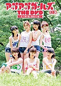 アップアップガールズ（仮）「ミュージックビデオDVD『アップアップガールズ（仮） THE DVD ～ミニMV集 おまけつき～』」2枚目/3