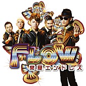 ＦＬＯＷ「シングル『常夏エンドレス』 初回盤」2枚目/3