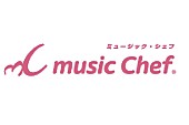 「音楽配信アプリmusic Chefが大幅リニューアル」1枚目/1