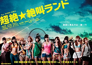 ＳＵＰＥＲ☆ＧｉＲＬＳ「最恐フェイクドキュメンタリーとニコ生コラボ企画にスパガ出演決定」