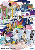 AKB48「『ミリオンがいっぱい～AKB48ミュージックビデオ集～』　単品 Type A」4枚目/5