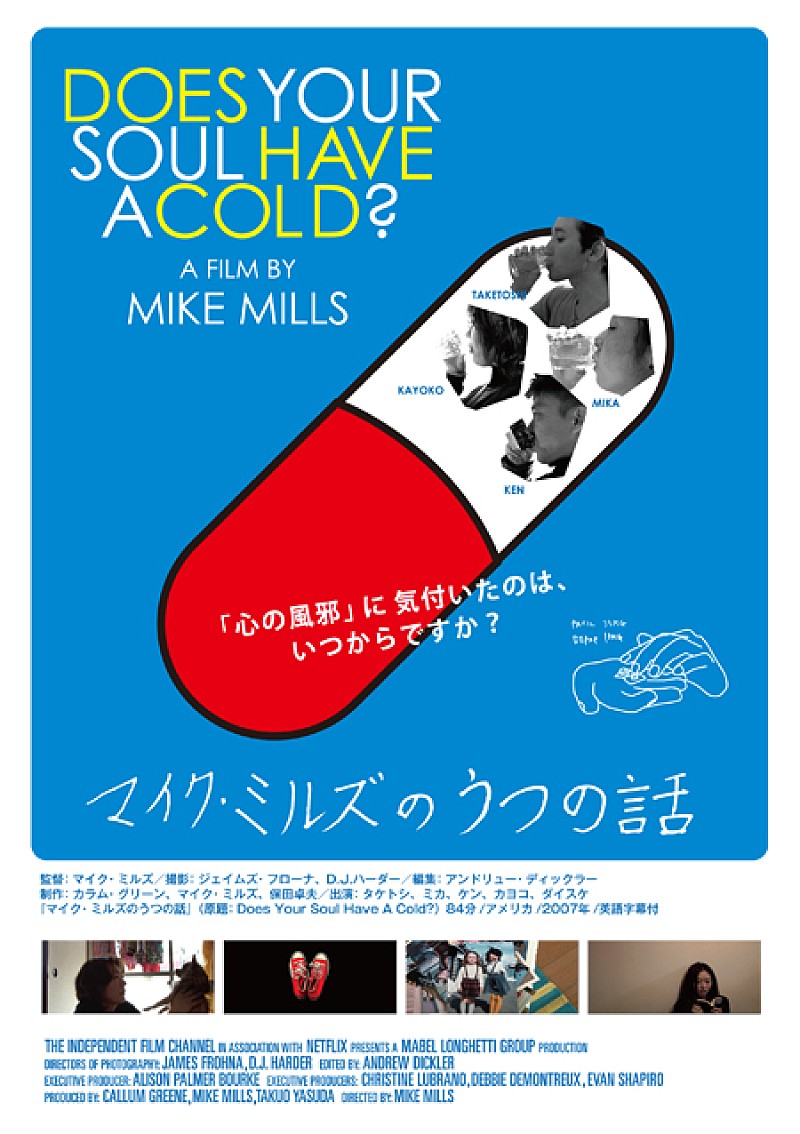 エールなどを手掛けた映像作家マイク・ミルズ 日本のうつを描いたドキュメンタリーが10月に公開