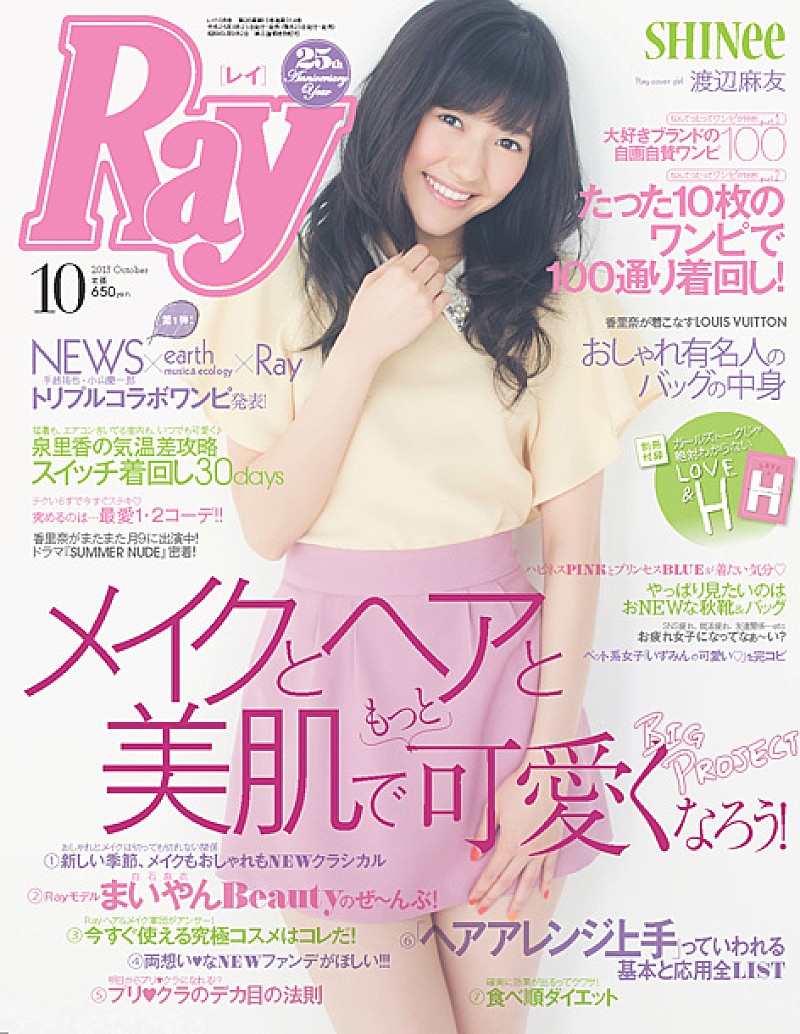 AKB48渡辺麻友が初表紙、“お姫様風まゆゆ”や眼鏡をかけた“優等生まゆゆ”も