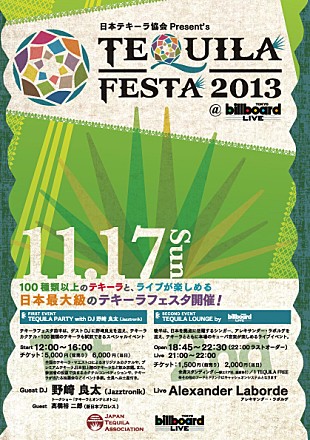 「罰ゲームの時代はもう終わり！日本最大級のテキーラの祭典が開催決定」