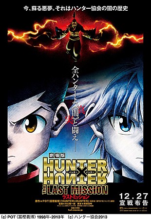 ゆず「ゆず アニメ『HUNTER×HUNTER』の劇場版＆テレビ版に新曲「表裏一体」提供」