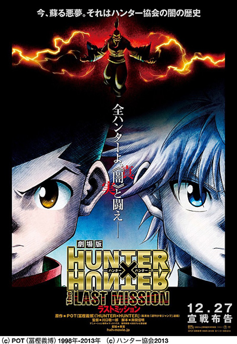 ゆず アニメ Hunter Hunter の劇場版 テレビ版に新曲 表裏一体 提供 Daily News Billboard Japan